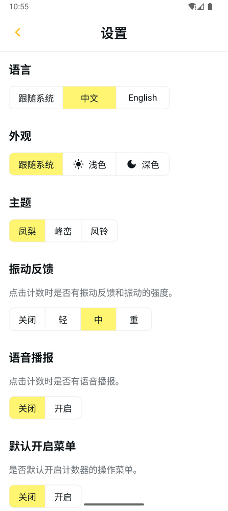 应用设置截图